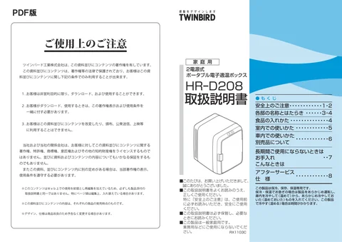 twinbird ツインバード HR-D208GY（PDF）